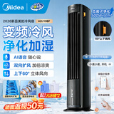 美的（Midea）空调扇冷风机强力制冷家用冷风扇加水冷气机冷气扇客厅卧室办公室蒸发加湿降温水冷塔扇 变频新品-语音款
