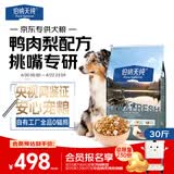 伯纳天纯冻干狗粮生鲜鸭肉梨全价冻干成犬幼犬通用犬粮 15kg
