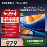长虹欧宝丽京东联名款京东OS无开机广告电视43JD 01 43英寸   智能电视 43Z60H-G1