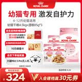 皇家猫粮 幼猫猫粮 干湿搭配 K36 4.5kg+啫喱肉冻KJP 85G*3