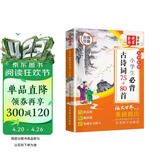 小学生必背古诗词75+80首 金奖图书大字彩绘本 增思维导图 电台主持人伴读 语文世界杂志重磅推出