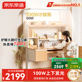 京东京造沐光桌2.0护眼大路灯100w儿童写字学习桌书桌椅套装3-18岁1.2m棕
