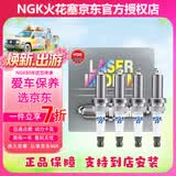 NGK原装 铱铂金火花塞【四支装】适用于 日产新骐达1.6L(11至25款)