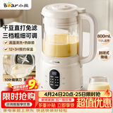 小熊（Bear）破壁机家用小型豆浆机迷你0.8L低音降噪榨汁机辅食料理机多功能全自动免煮新款静音1-3人用M04R3