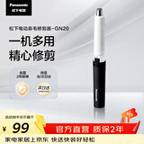 松下（Panasonic）电动鼻毛修剪器男士剃鼻毛器修剪鼻毛刮鼻毛修剪神器小巧便携 生日节日礼物送男士 GN20-K