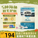 愛肯拿（ACANA）猫粮 海洋盛宴成猫幼猫粮 全价无谷原装进口鱼肉粮1.8kg效期27/4