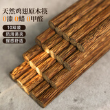 拾画原木鸡翅木筷10双装 家用无漆无蜡防滑加粗筷子餐具