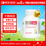 Bio Island佰澳朗德 儿童宝宝锌片咀嚼片 120粒/瓶 1岁以上 澳洲进口