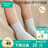 全棉时代儿童袜子7A抗菌婴幼儿宝宝纯棉中筒袜 蓝白蓝 12-14cm