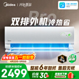 美的空调 酷省电二代PRO 大1.5匹新一级能效双排纯铜管（支持鸿蒙智联）卧室空调挂机KFR-35GW/KS2P