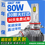 先科（SAST）汽车LED大灯远光灯近光灯激光车灯改装超亮汽车灯泡9012【2支】