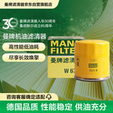 曼牌滤清器（MANNFILTER）机油滤清器机油滤芯W67/1/W6702天籁奇骏逍客轩逸骐达骊威颐达