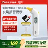 博朗（BRAUN）体温计IRT3030耳温枪电子耳温计婴幼儿童专用精准测温度计宝宝