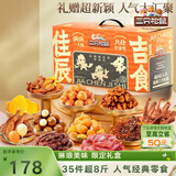 三只松鼠佳辰吉食礼盒4048g 超8斤35包零食大礼包夏威夷果团购送礼