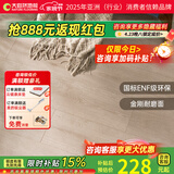 大自然（Nature）【A】多层木质复合地板金刚耐磨面地暖环保15mm慕森包安装送辅料 烟雨朦胧