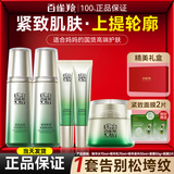 百雀羚（PECHOIN）套装 肌初赋活 紧致抗皱洗面奶爽肤水乳液眼霜面霜护肤品 【抗皱礼盒】乳液+精华水+精华液+面霜