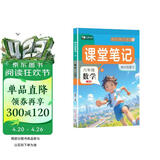 2026春[课本原文批注]六年级下册数学课堂笔记 人教版 课前预习单课后复习随堂笔记辅导书