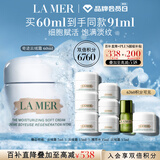 海蓝之谜（LA MER）奇迹云绒霜60ml修护紧致面霜护肤品套装化妆品礼盒生日礼物送女友