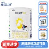 佳贝艾特（Kabrita）悦白婴幼儿配方羊奶粉1段2段3段4段800g罐装 悦白 3段400克*1罐