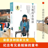 黄蓓佳倾情小说：艾晚的水仙球/以一本书的倾诉，纪念有兄弟姐妹的童年/“五个一工程”奖/“三个一百”原创出版工程/向全国青少年推荐百种优秀图书/全行业优秀畅销品种/陶风奖优秀图书 