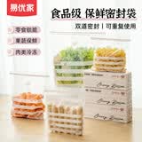 易优家食品保鲜袋55只中大号密封袋食品级加厚放串味冰箱果蔬保鲜袋