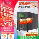 山克 SK3000 ups不间断电源3000VA/1800W家用办公电脑停电稳压应急备用ups电源可带6台电脑