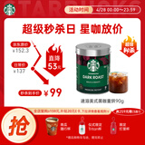 星巴克（Starbucks）0糖低脂精品速溶黑咖啡深烘90g 100%阿拉比卡豆即冲美式