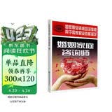 婚姻家庭咨询师 一级 国家职业资格培训教程·国家职业资格一级