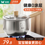 双枪（Suncha）316L不锈钢小奶锅辅食锅汤锅泡面蒸锅燃气电磁炉18cm带盖