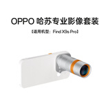 OPPO 哈苏专业影像套装（银色）增距镜【适用机型：Find X9s Pro】