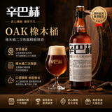辛巴赫精酿【经典之作】OAK橡木桶 5.7度 高端啤酒 精酿 商务送礼宴请必备