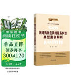 网络购物及网络服务纠纷典型案例解析：“八五”普法用书·法官说法（第二辑）
