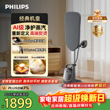 飞利浦（PHILIPS）家用立式高端挂烫机熨烫机增压蒸汽电熨斗最大蒸汽量300g/min 1.2L蒸汽多合一智能温控AIS8540/80