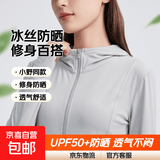 【小野同款】2026新款夏季修身防晒衣女冰丝透气连帽防晒外套 薄雾灰 M (推荐体重90-110斤)