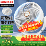康佳（KONKA）空气循环扇家用风扇台式桌面电风扇厨房轻音换气扇宿舍摇头壁挂电扇交流定频小风扇KXHS-1511-P