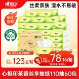 心相印抽纸 茶语丝享3层110抽*60包S码 纸巾 餐巾纸 （整箱销售）