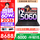 联想拯救者Y7000P 2026年补贴15% 电竞游戏笔记本电脑r AI大学生办公手提本 满血RTX5070独显可选 酷睿i9-14900HX 32G 1T 满血5060丨升级版 16英寸超竞屏 2.
