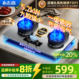志高（CHIGO）燃气灶天然气液化气灶煤气灶家用猛火5.2kw双灶一级能效节能省气灶具台嵌两用厨房免开孔 品牌补贴 【顶配魔碟】不锈钢+翻盖双九腔+定时+聚能环 管道天然气丨5.2kW