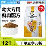 朗仕幼犬狗粮 泰迪贵宾比熊吉娃娃雪纳瑞小型犬通用型 幼犬粮5kg/10斤