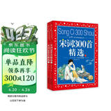 宋词300首精选上下全2册彩绘儿童注音版中国儿童共享的经典丛书正版7-10岁世界名著图书籍故事拼音读物小学生一二三四五六年级国学启蒙课外阅读书籍