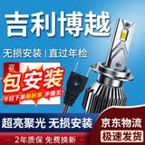 湃速16-21款吉利博越LED大灯远光/近光灯泡汽车超亮激光前雾灯改装H7