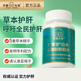华夏先葆 护肝片 白术山楂朝鲜蓟片  枳椇子洋蓟养肝辅助保护化学性肝损伤 白术山楂朝鲜蓟片3盒（6瓶/3盒）