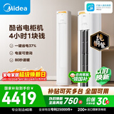 美的空调 酷省电Pro 大3匹 一级能效变频 双排铜管立式空调柜机（支持鸿蒙智联）KFR-72LW/N8KS1-1P