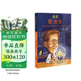 Who was谁是爱迪生（中英双语大字版附光盘）--系列传记中英双语大字版6-10岁（启发出品） 