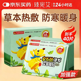 臻宛艾艾草暖贴痛经暖宫大姨妈生理期宫寒月经量少热敷贴暖全身40片