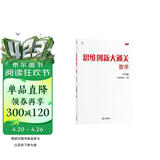 学而思 思维创新大通关 六年级适用 数学 思维培养 杯赛大通关 小学奥数思维训练举一反三提优训练教程 助力攻克计算 计数 图形 应用 几何 组合 数论等奥数八大问题