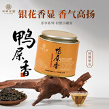 华祥庄园乌龙茶庄园·乐享50g凤凰单丛鸭屎香广东潮州优选口粮茶叶