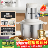志高（CHIGO）绞肉机家用 绞馅机304不锈钢小型多功能料理辅食机碎肉打肉搅拌机饺子肉馅蒜蓉机2L双刀头ZG-L805