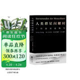 【雷军人生之书】人类群星闪耀时  2022新版 翻译家姜乙德文直译 中小学必读名著课外书 经典传记作品