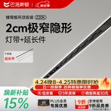 巴洛斯顿极窄线性风暖型隐形式浴霸蜂窝大板吊顶卫生间浴室取暖风机器换气 Z20K黑+延长件+适配灯带丨蜂窝板安装